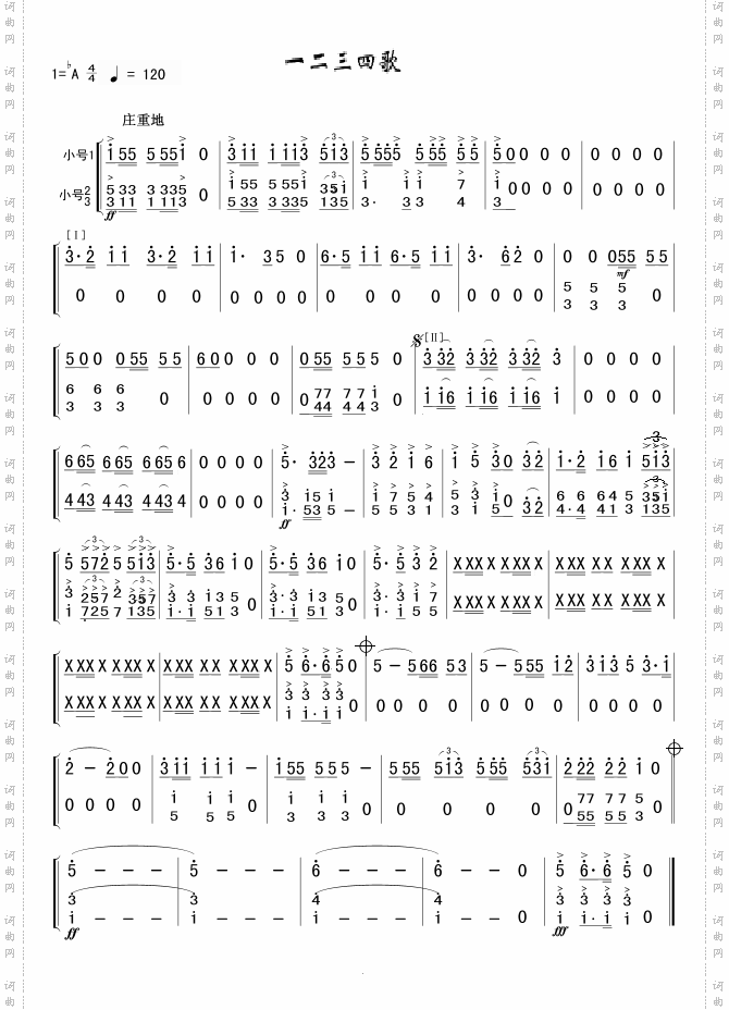 一二三四歌军乐曲小号1、2、3分谱简谱