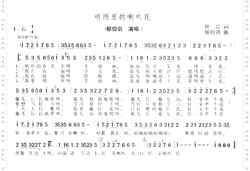 哨所里的喇叭花