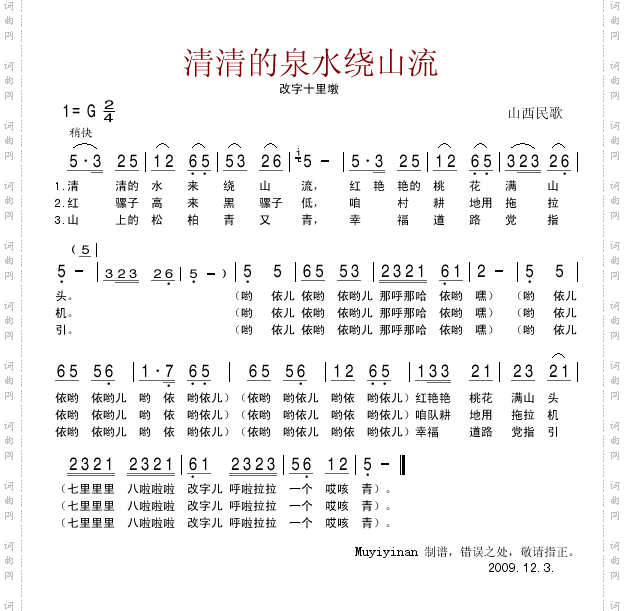 清清的泉水绕山流
