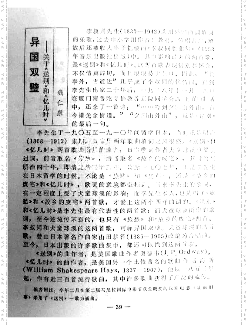 送别---旅愁中日美