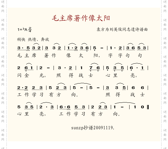 毛主席著作像太阳