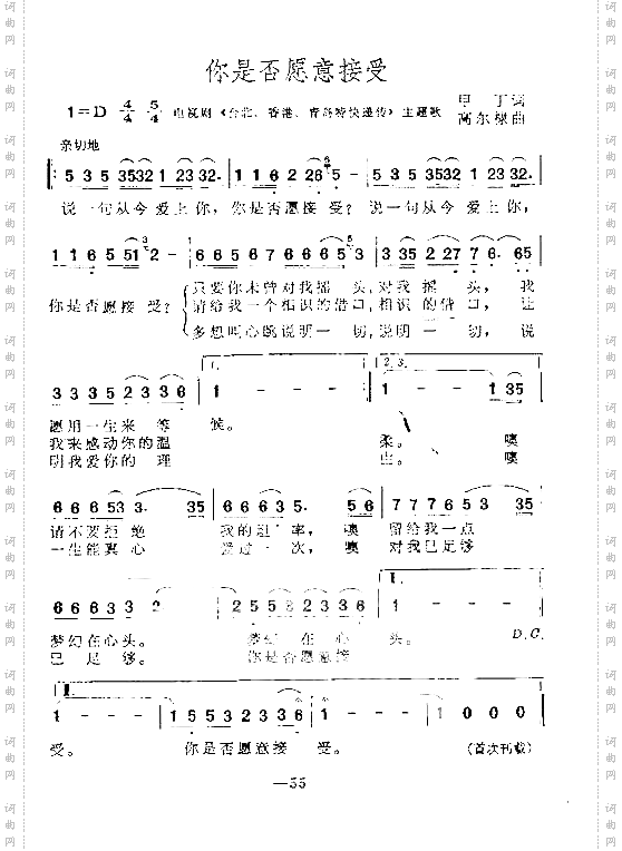 你是否愿意接受主题歌