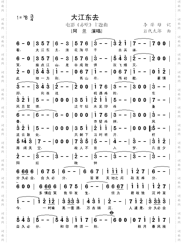 大江东去--电影《赤壁》主题曲