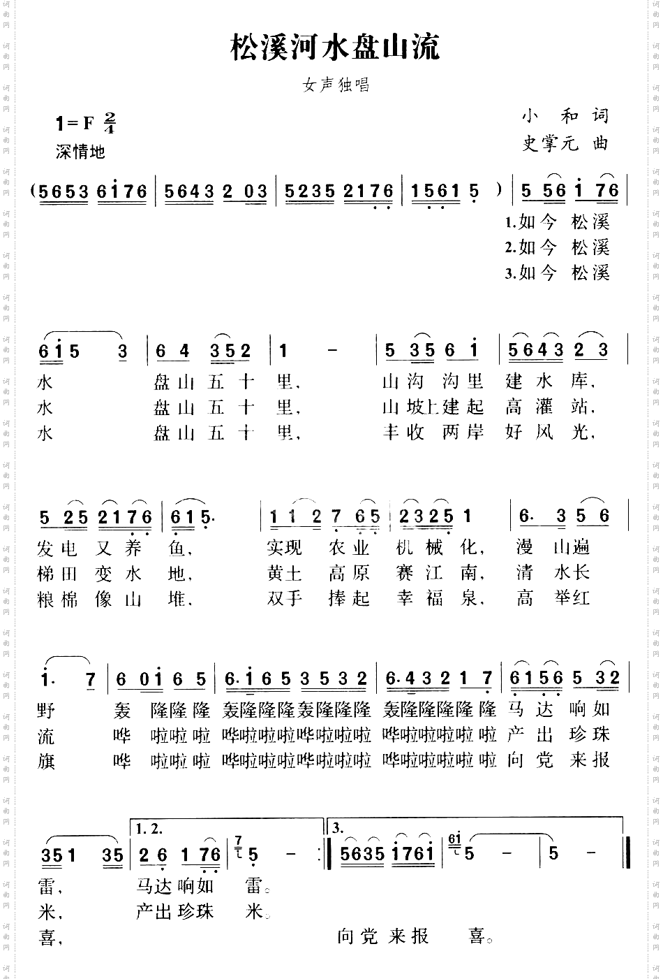 松溪诃水盘山流