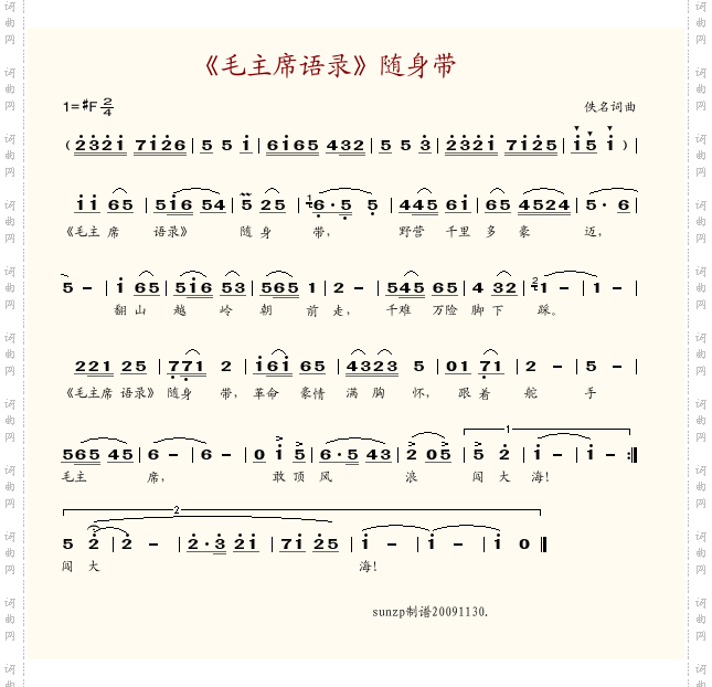 《毛主席语录》随身带