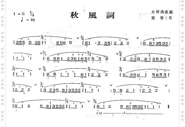 秋风词