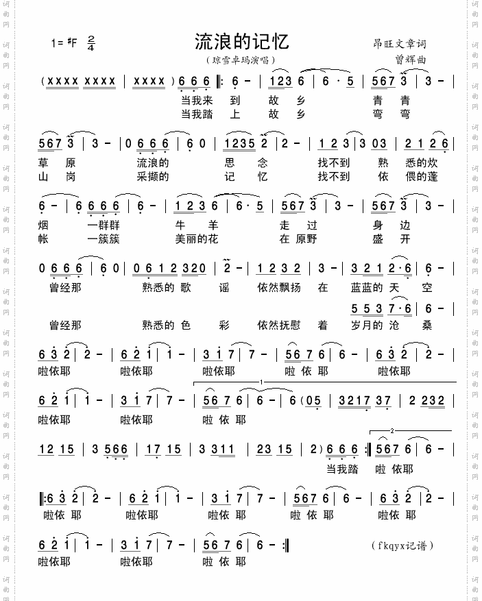 流浪的记忆