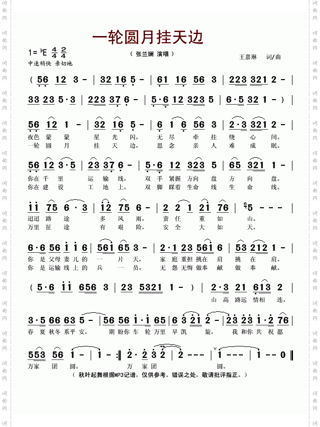 一轮圆月挂天边