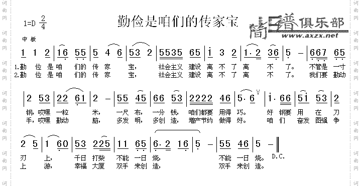 勤俭是咱们的传家宝