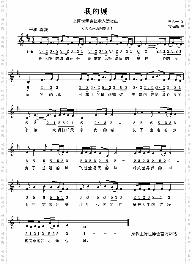 迎接上海世博会之歌：我的城
