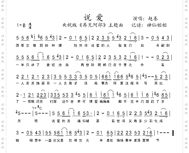 说爱央视版《再见阿郎》主题曲