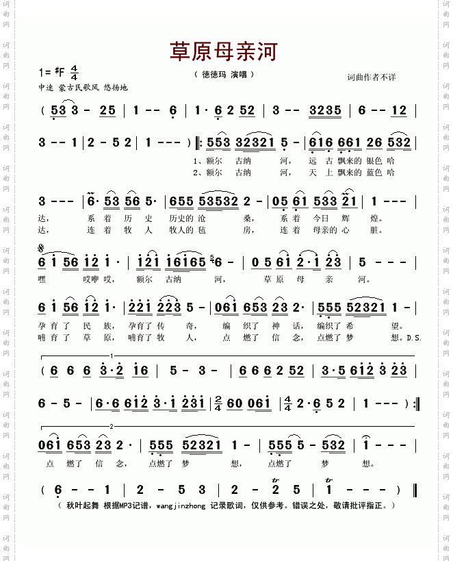 草原母亲河