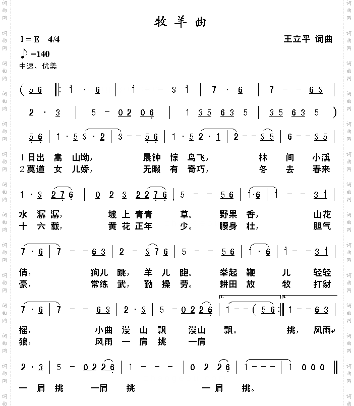 牧羊曲