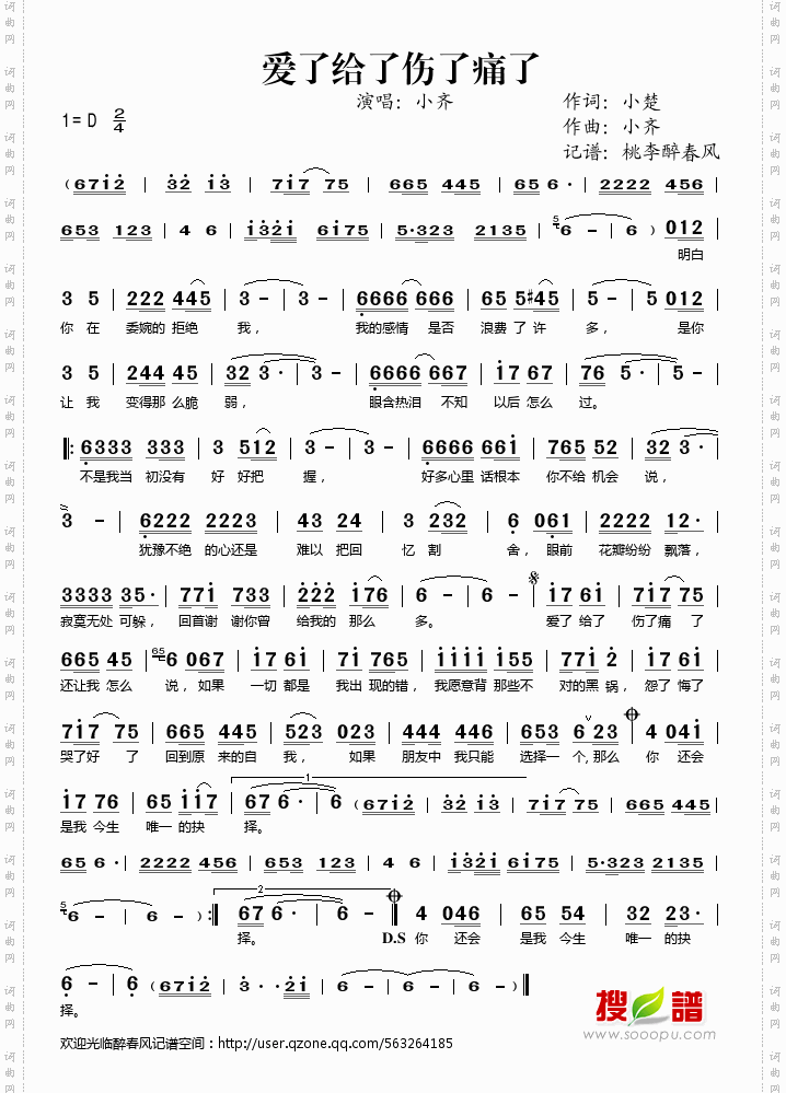 爱了给了伤了痛了