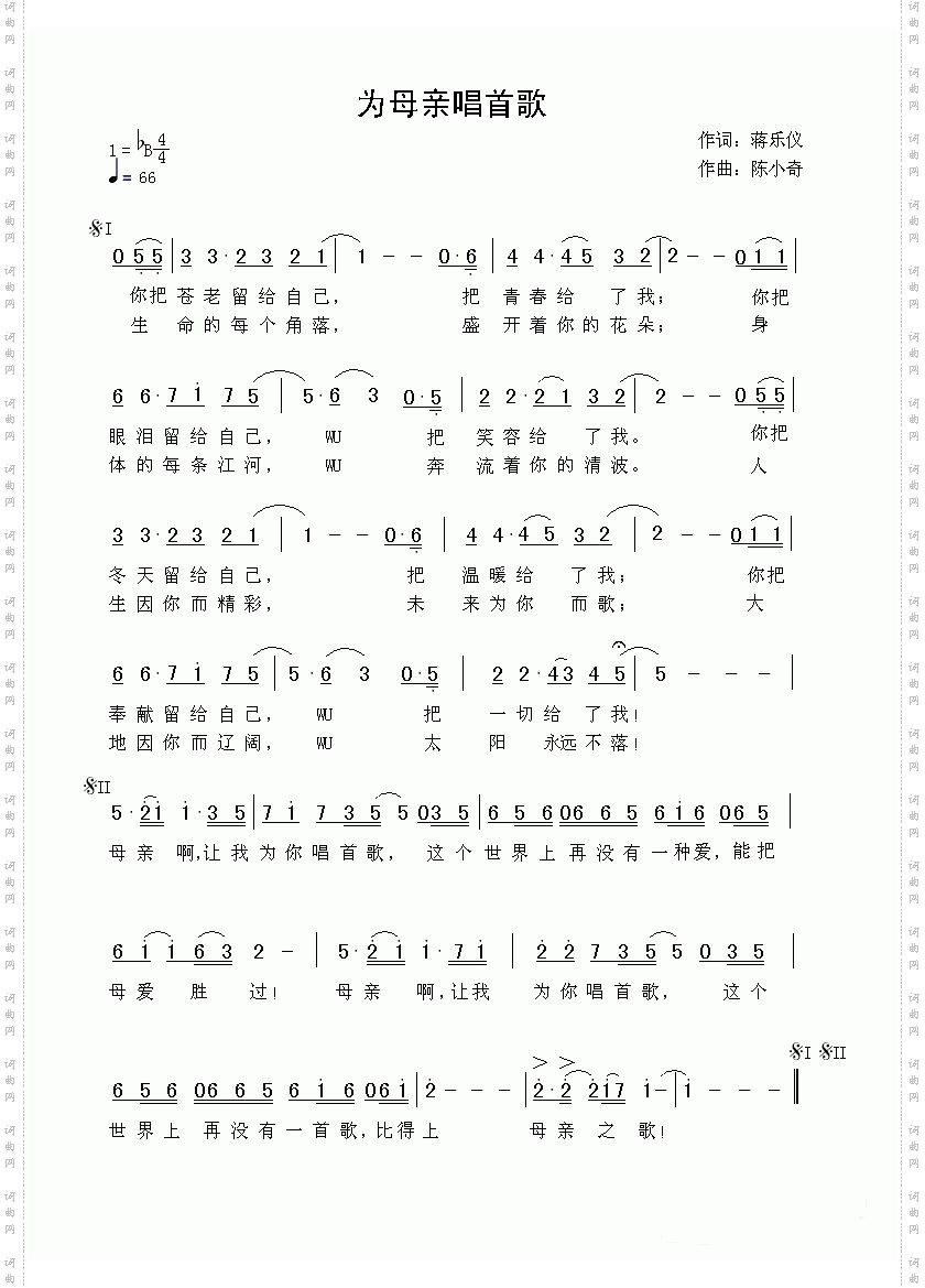 为母亲唱首歌