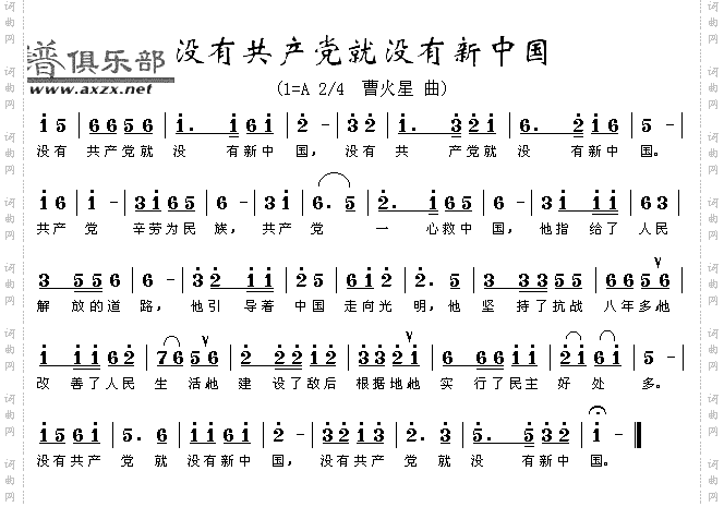 没有共产党就没有新中国