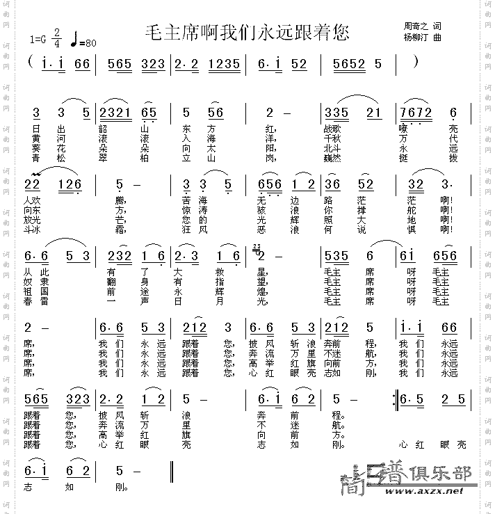 毛主席啊我们永远跟着您