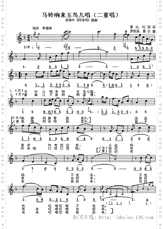 马铃响来玉鸟儿唱