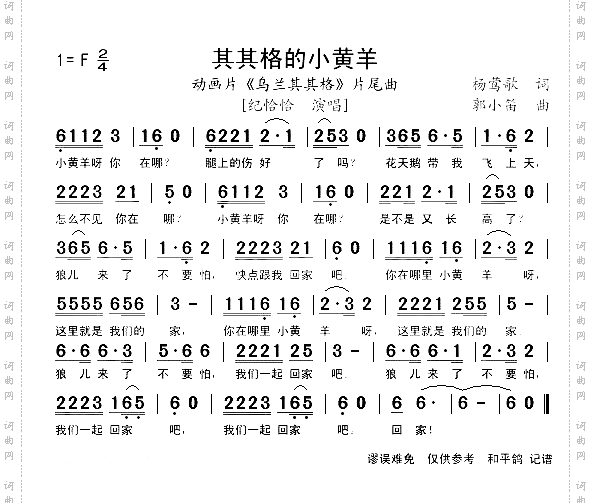 其其格的小黄羊--动画片《乌兰其其格》片尾曲