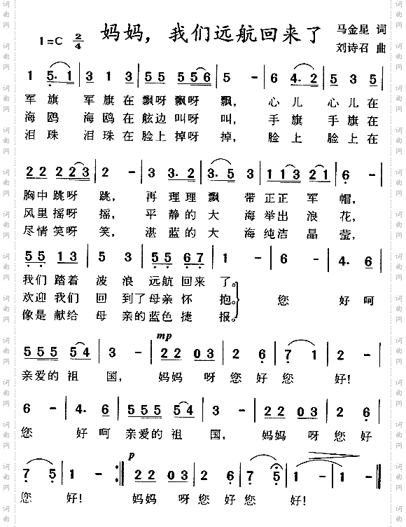 妈妈我们远航回来了