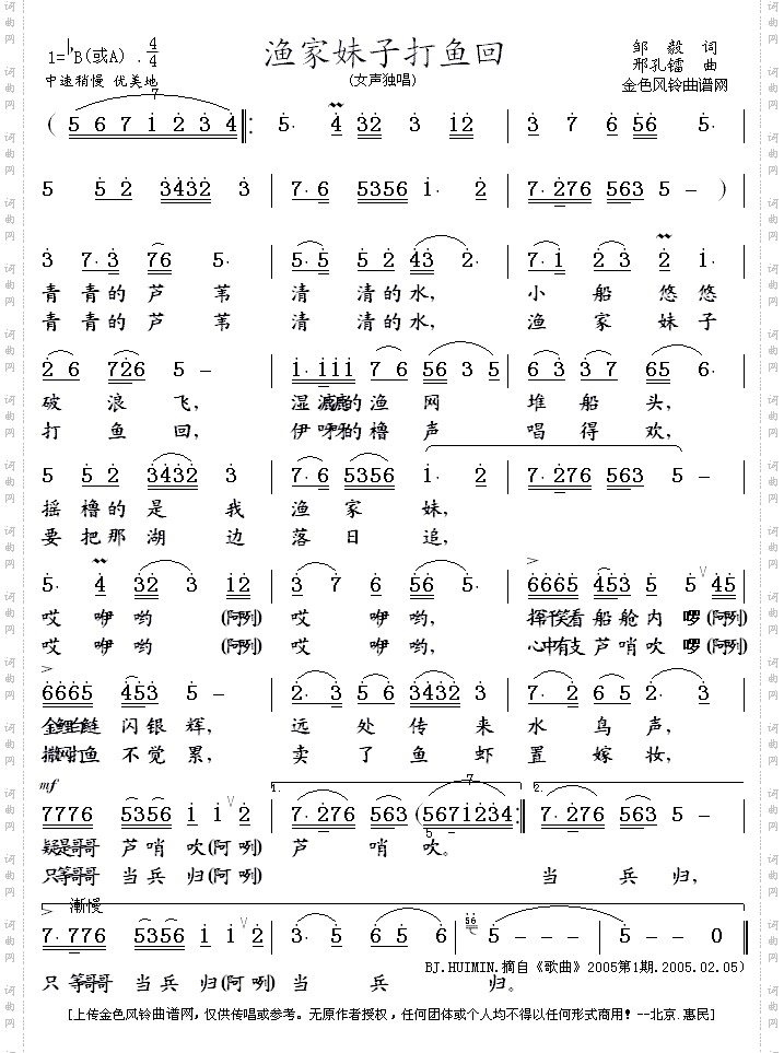 渔家妹子打鱼回