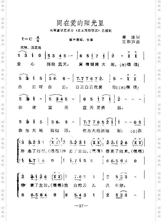 同在爱的阳光里独唱
