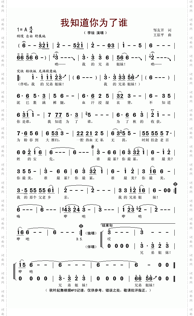 我知道你为了谁