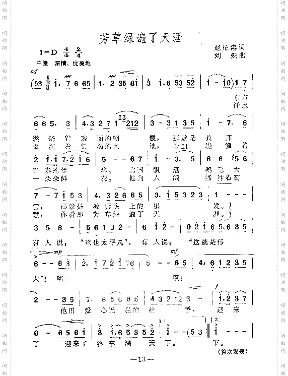 芳草绿遍了天涯女独