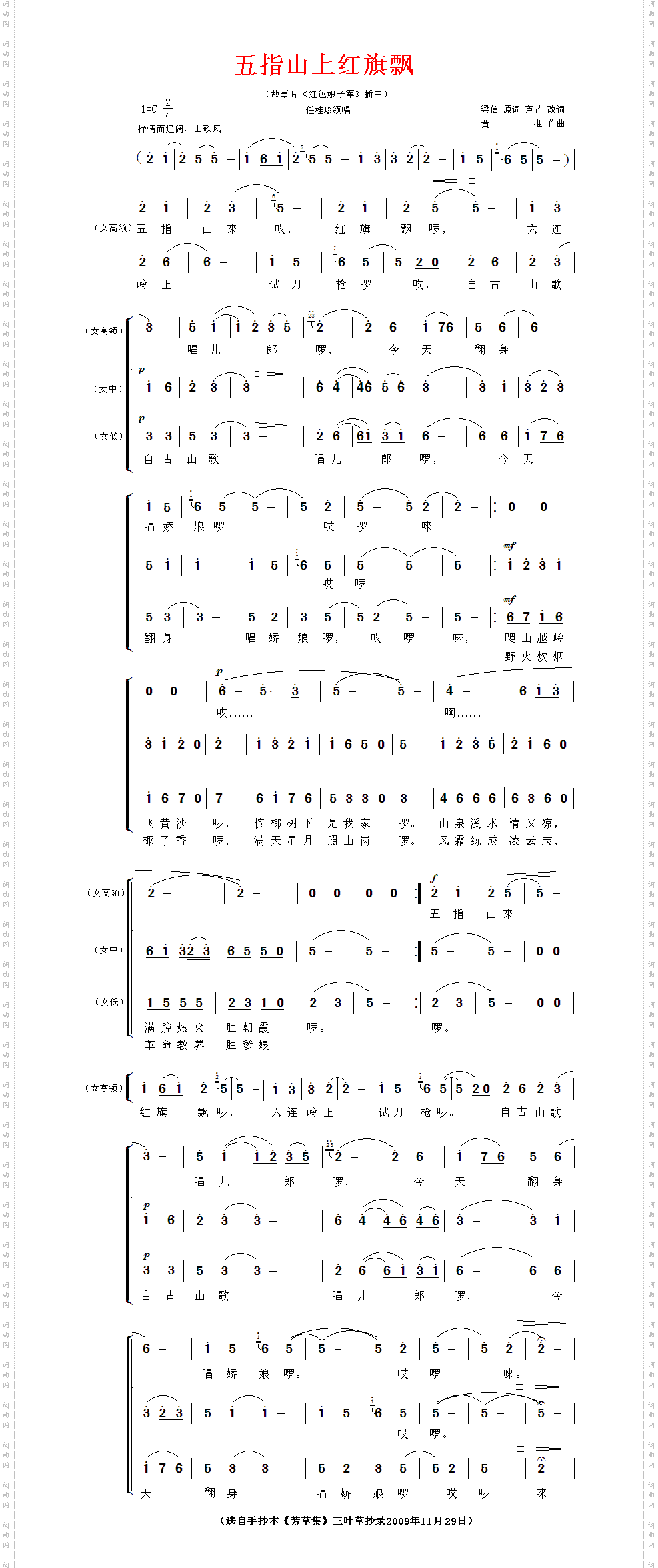 五指山上红旗飘—女声合唱