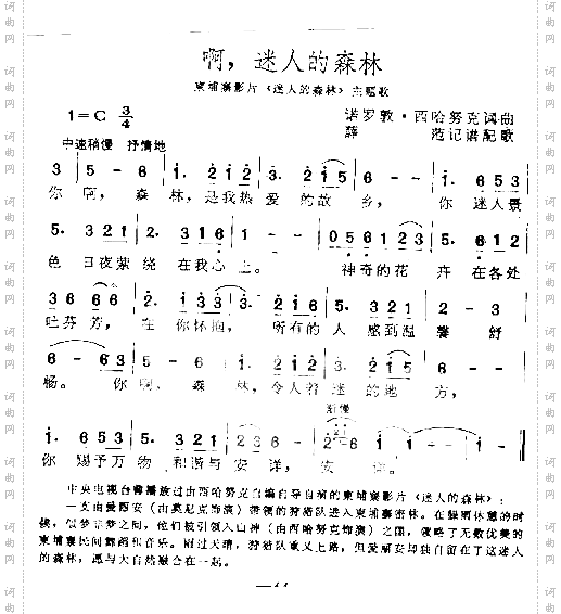 啊！迷人的森林主题歌