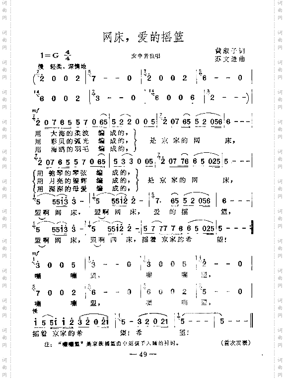 网床，爱的摇篮女中音独唱
