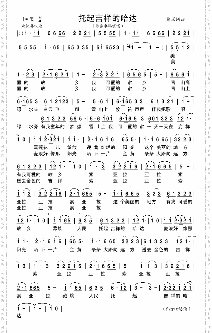 托起吉祥的哈达