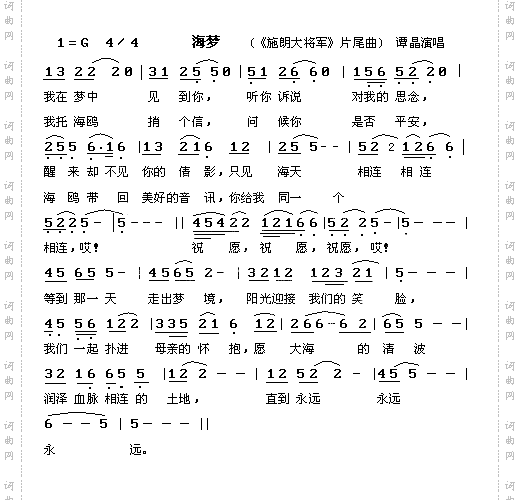 海梦《施朗大将军》片尾曲