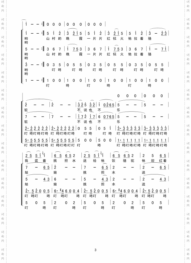拉骆驼的黑小伙混声和唱
