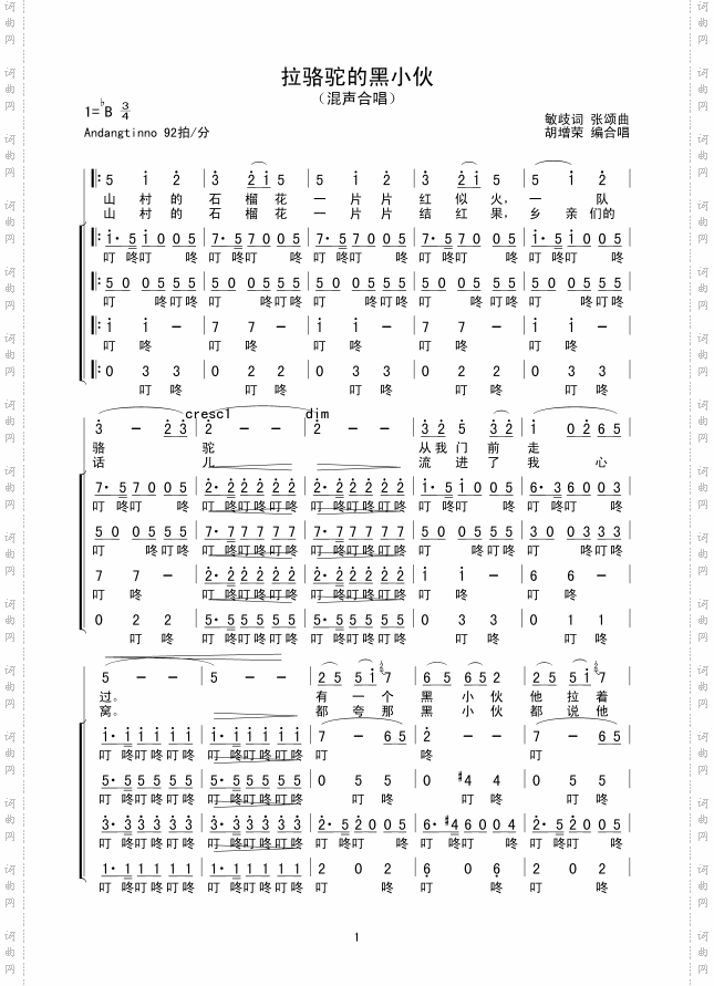 拉骆驼的黑小伙混声和唱