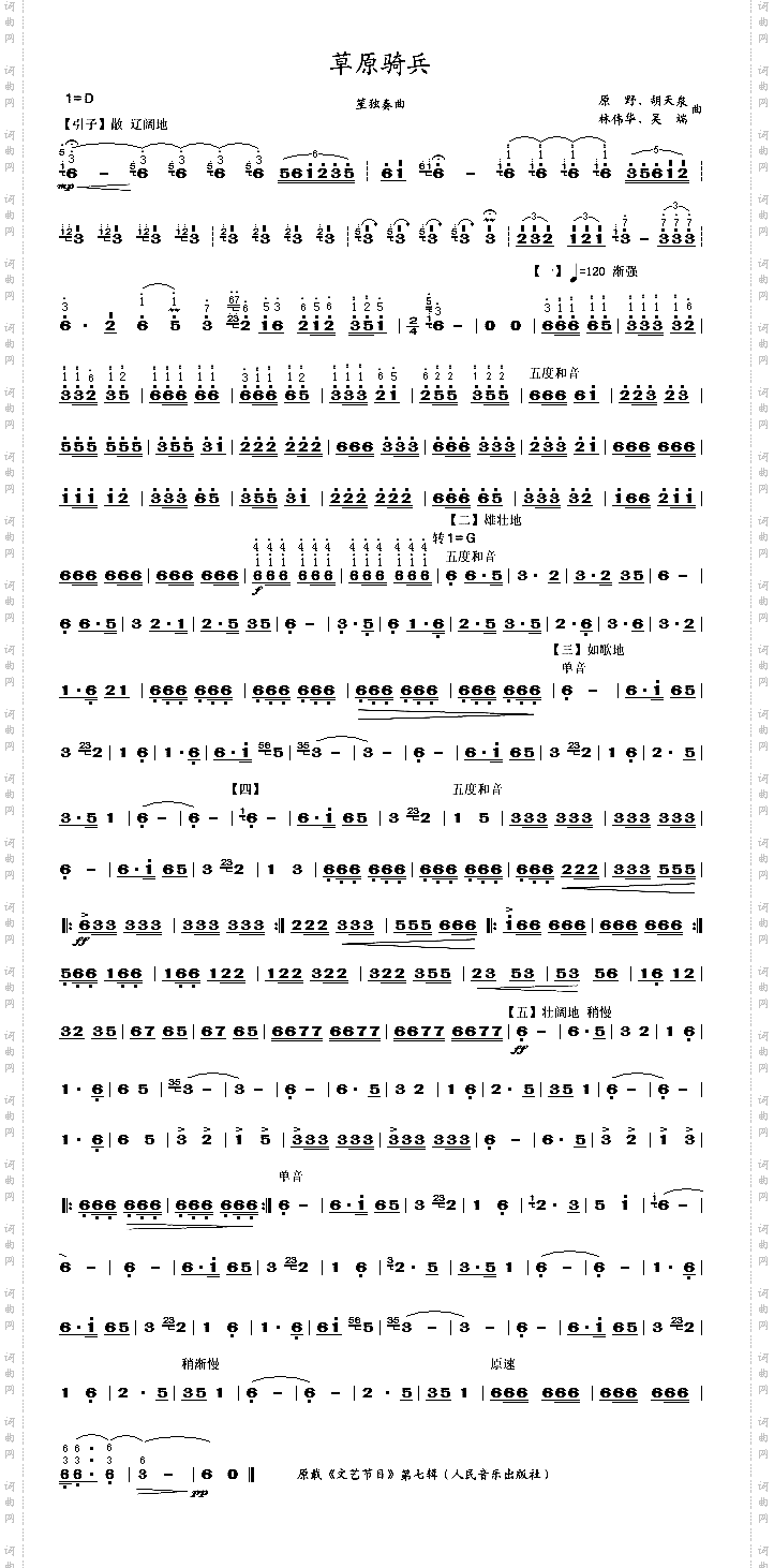 草原骑兵笙独奏