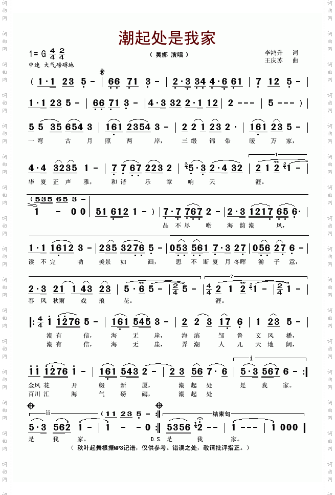 潮起处是我家