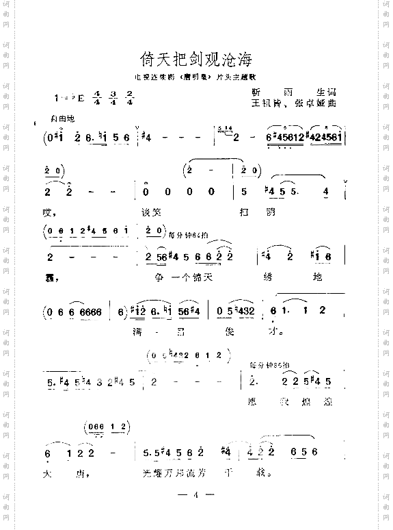 倚天把剑观沧海片头主题歌