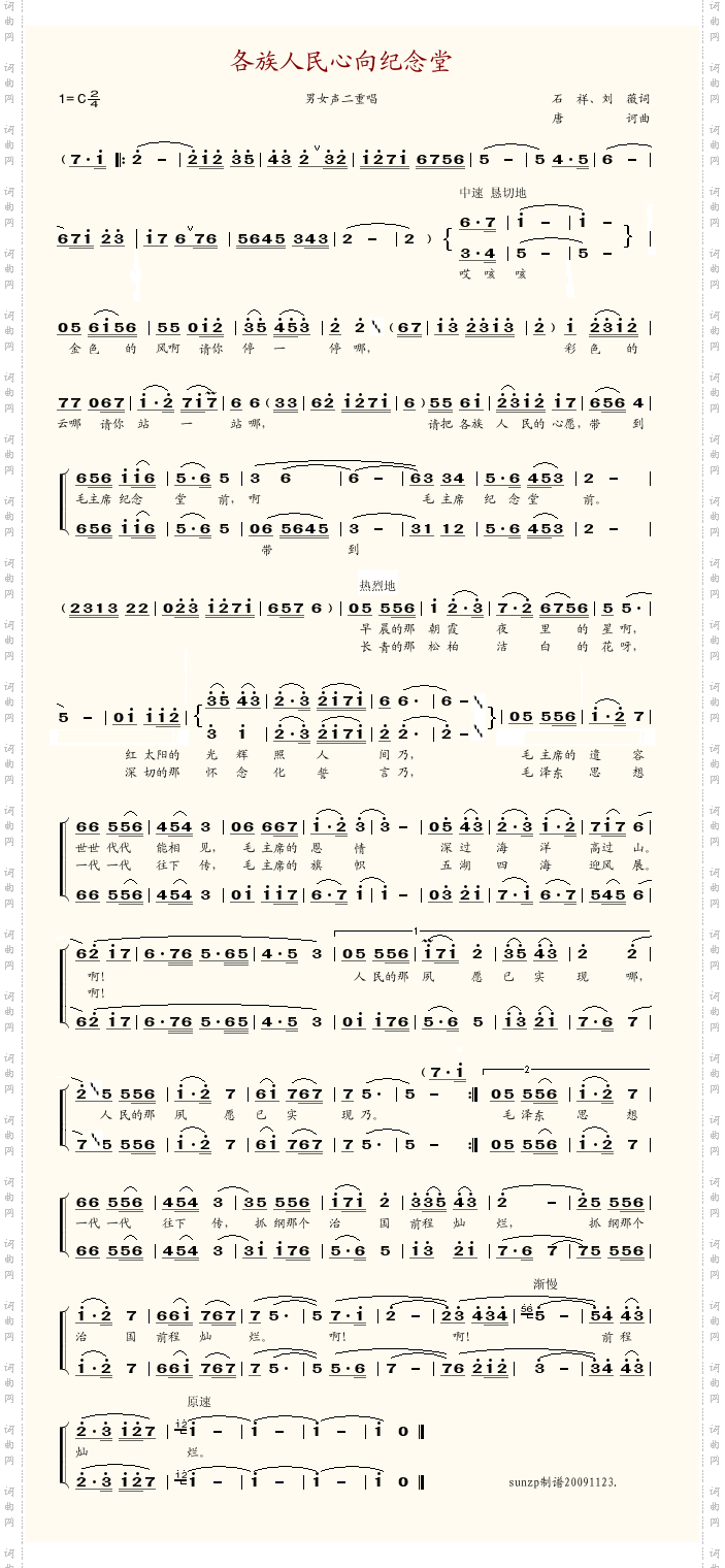 各族人民心向纪念堂