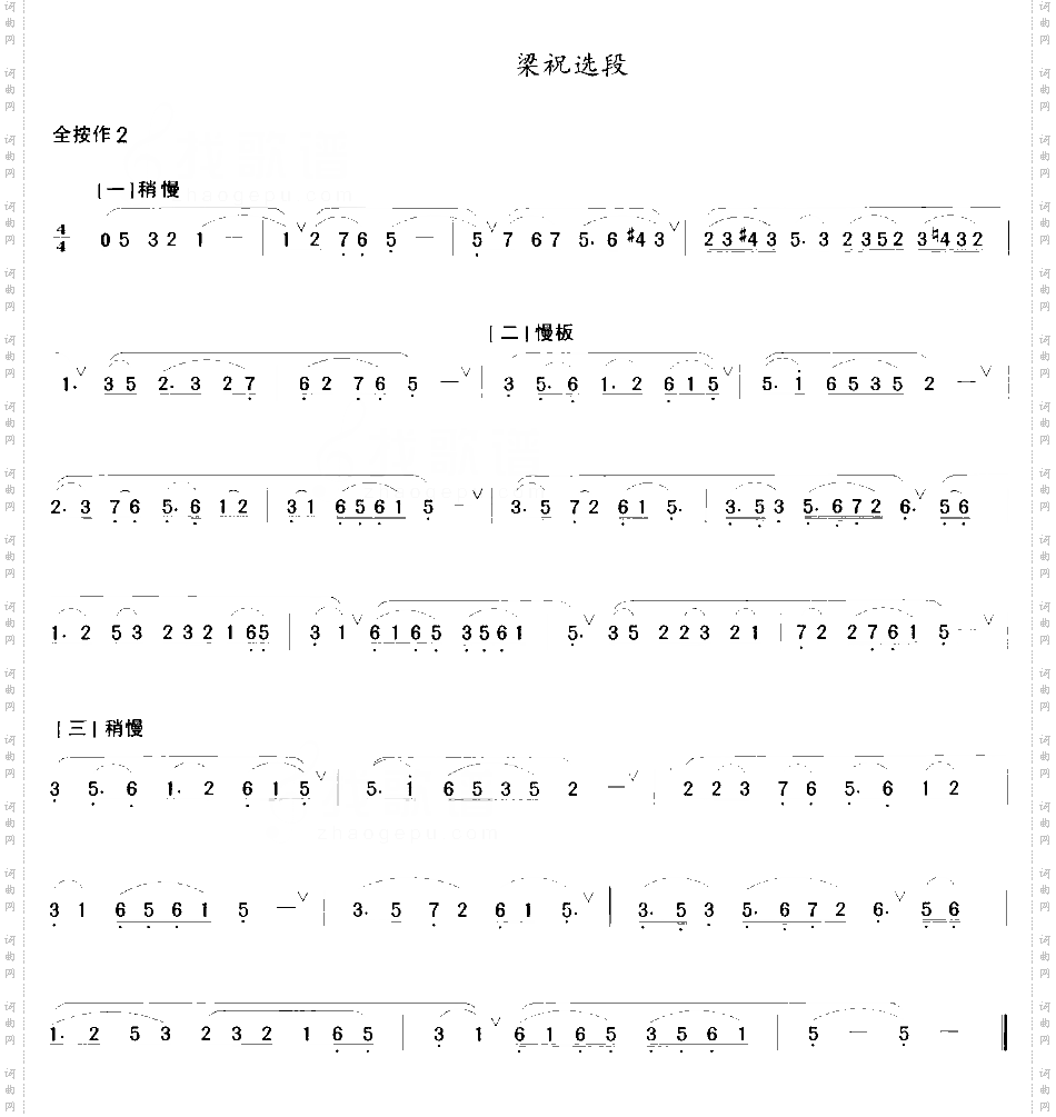 梁祝选段