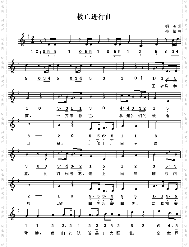 救亡进行曲