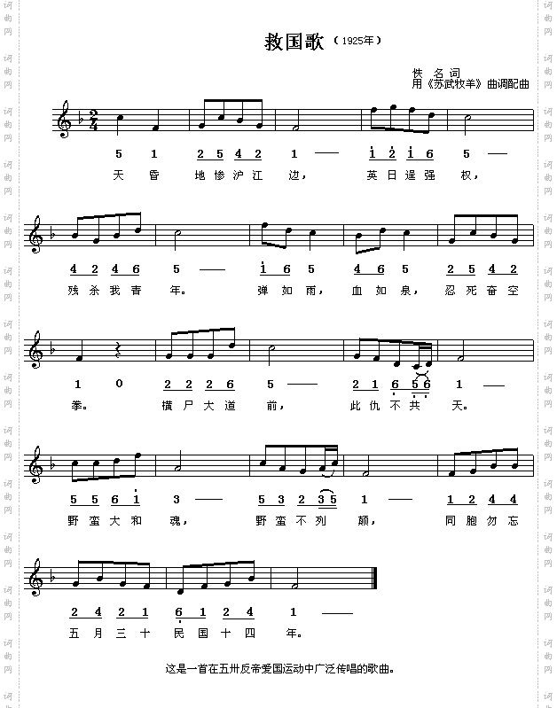 救国歌