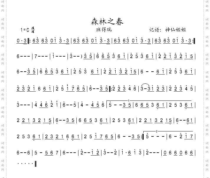 森林之春班得瑞