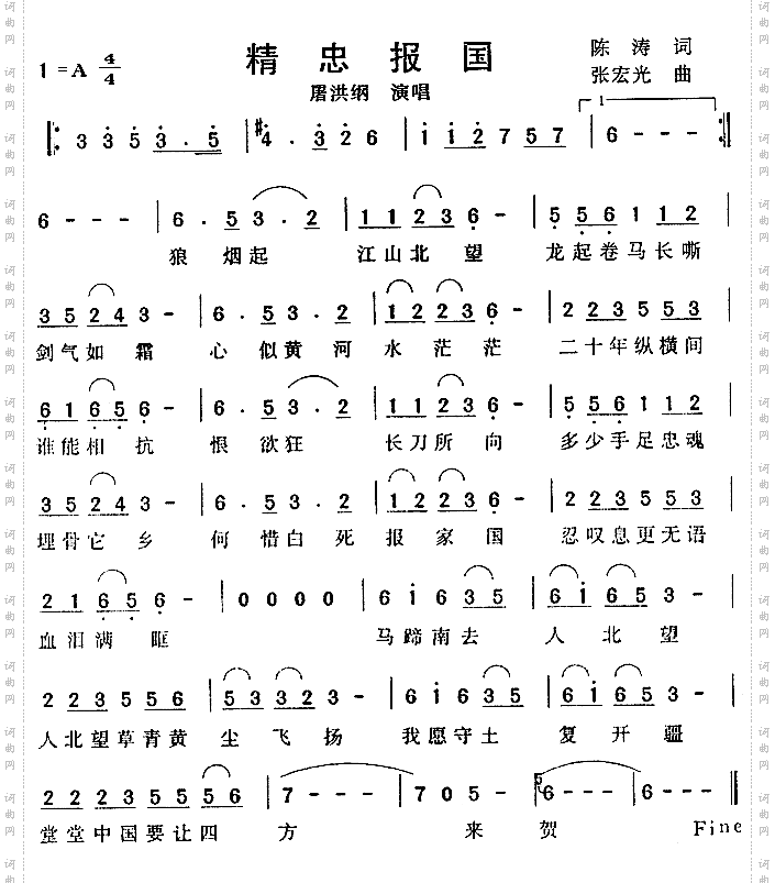 精忠报国
