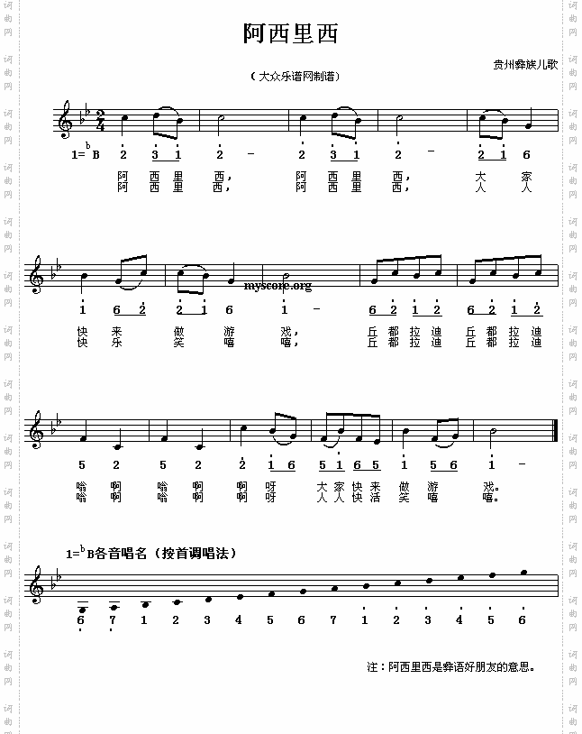 阿西里西