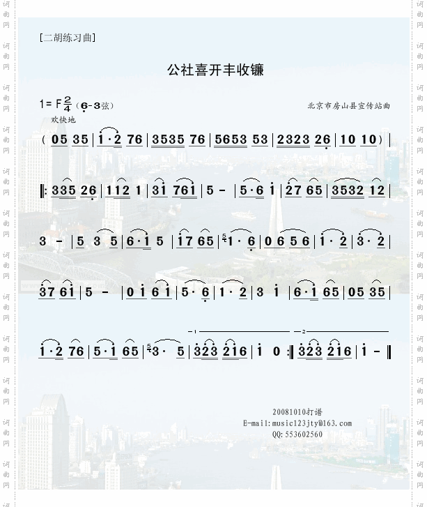 公社喜开丰收镰63弦