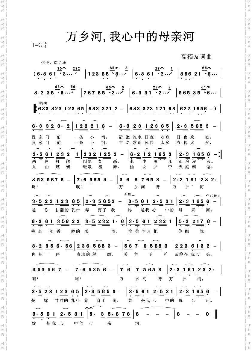 万乡河我的母亲河正确