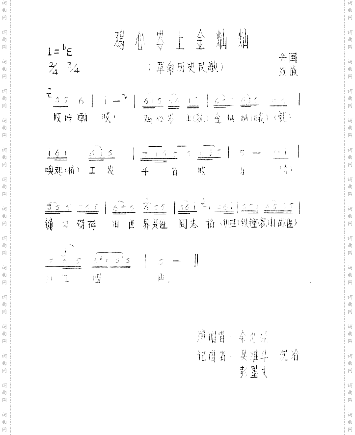 鸡心岭上金灿灿江西兴国山歌