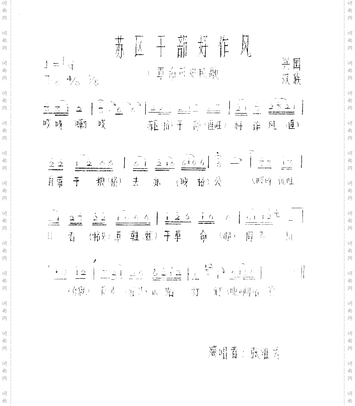 苏区干部好作风江西兴国山歌[影印版]