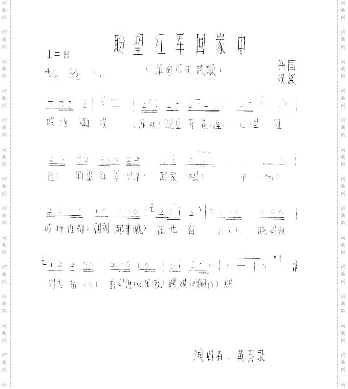 盼望红军回家来江西兴国山歌